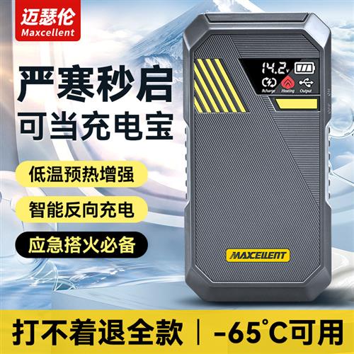 汽车应急启动电源免充电紧急救援神器车载12v电瓶备用打火搭电宝