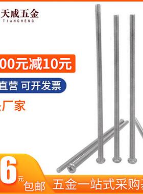 M3M4M5M6*x105x115x125x135x145x150不锈钢304十字圆头螺丝钉盘头