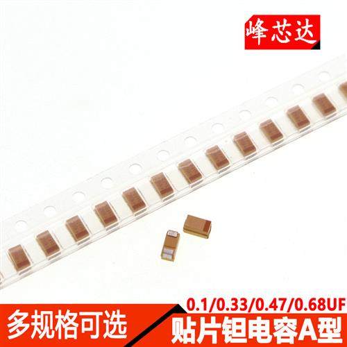 3216贴片钽电容A型 0.1UF/104/0.33/0.47UF/0.68UF 25V/35/50V,电子元器件市场,电容器,淘宝优惠券,粉丝福利购,淘宝优惠卷
