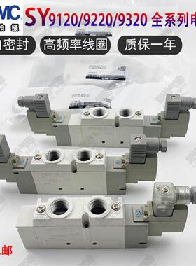 SMC型电磁阀SY9120/9220/9320-5DZD-03/-5D/-5DZ/-4DD/DE-C10-C12