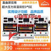 小西贴合机16寸压屏机直曲通用贴合除泡机压屏机爆屏修覆机