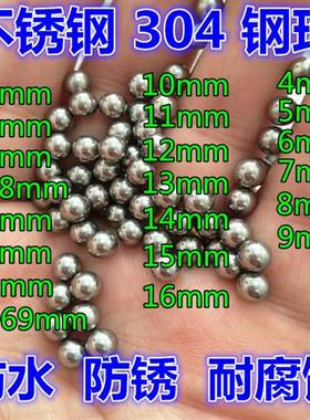 精密标准304不锈钢钢珠304不锈钢球6mm2mm15mm圆球14mm8mmSUS实心