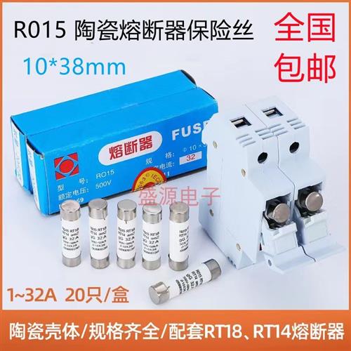 R015熔断器陶瓷保险丝熔芯 10*38 RT18-32 1A 2A 5A 6A 8A 10A32A