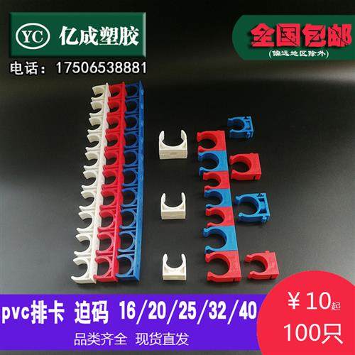 PVC拼装迫码U型卡排卡 红蓝白色电线管管卡 彩色管码 16/20/25/32,基础建材,UPVC管,淘宝优惠券,粉丝福利购,淘宝优惠卷
