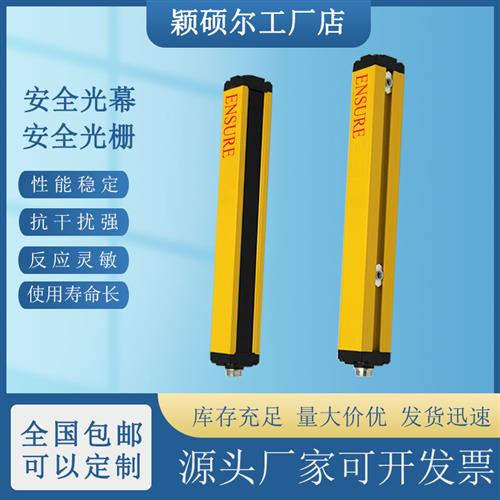安全光栅传感器红外探测器NPN光电传感器安全光栅光幕光电感应器