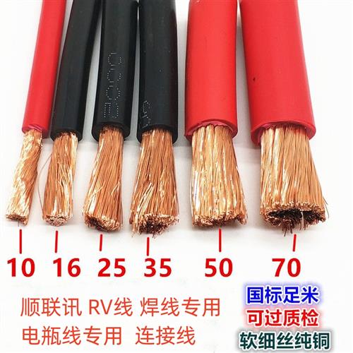 焊线RV10/16/25/35/50平方搭火电瓶线电池多股软丝铜线阻燃汽车线