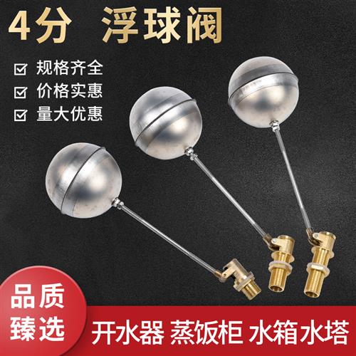 开水器浮球阀水漂水浮球 浮球开关水位控制器蒸箱蒸饭柜进水阀4分