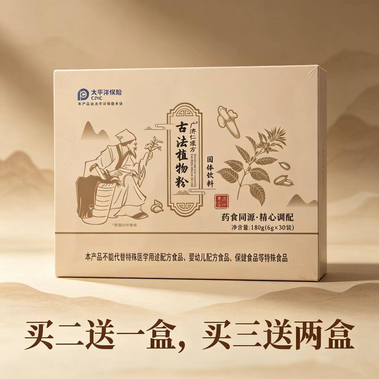 广济仁爱方古法植物粉固体饮料