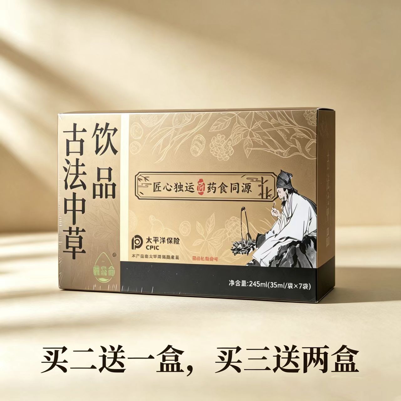 禧森命古法中草饮品正品包邮