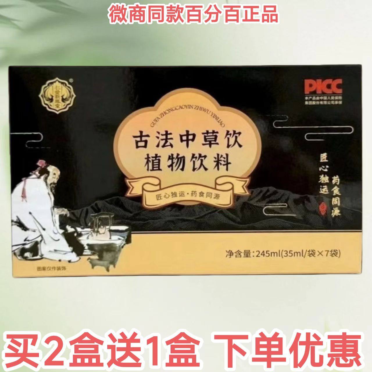 仁爱新凤堂古法中草饮植物饮料微商线下指导师同款正品保证包邮