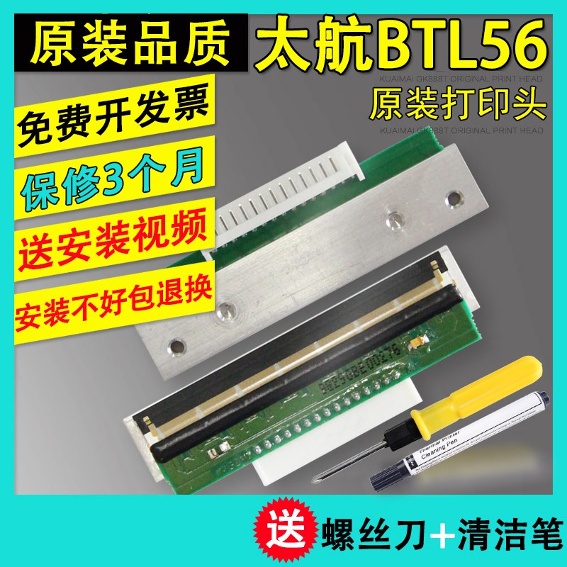 适用太航 ACS-FBX shec btl56-by b56 blx56电子称打印头 15接脚