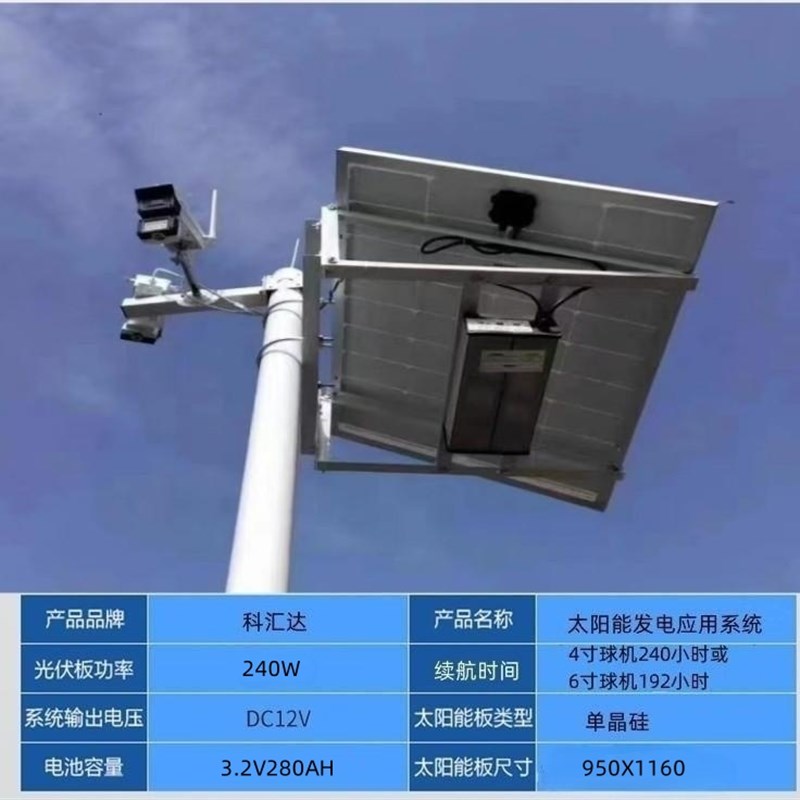 太阳能摄像头供电系统光伏发电设备D12V电源4G监控户外供电系统