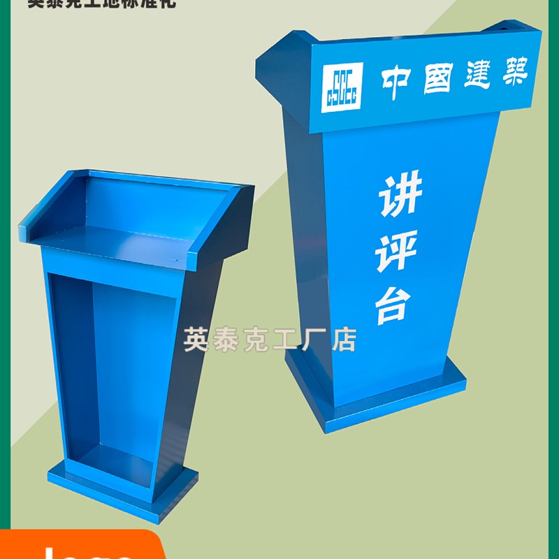 工地安全讲评台宣讲o台演讲台发言台小区物业登记台保安值班台