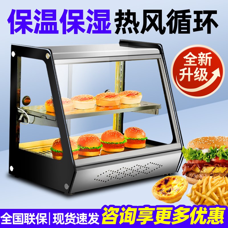 保温柜商用加g热恒温展示小型保湿箱汉堡蛋挞炸鸡早餐热风循环展