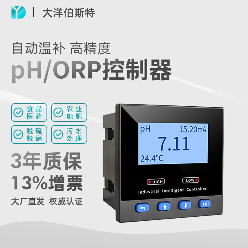 大洋PH计在线PH值传感器控制器酸度电极工业0RP探头污水复合电极
