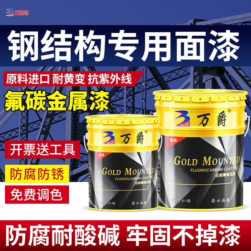 钢结构氟碳漆金属漆m户外栏杆防腐铁门翻新汽车面桶装镀锌防锈油