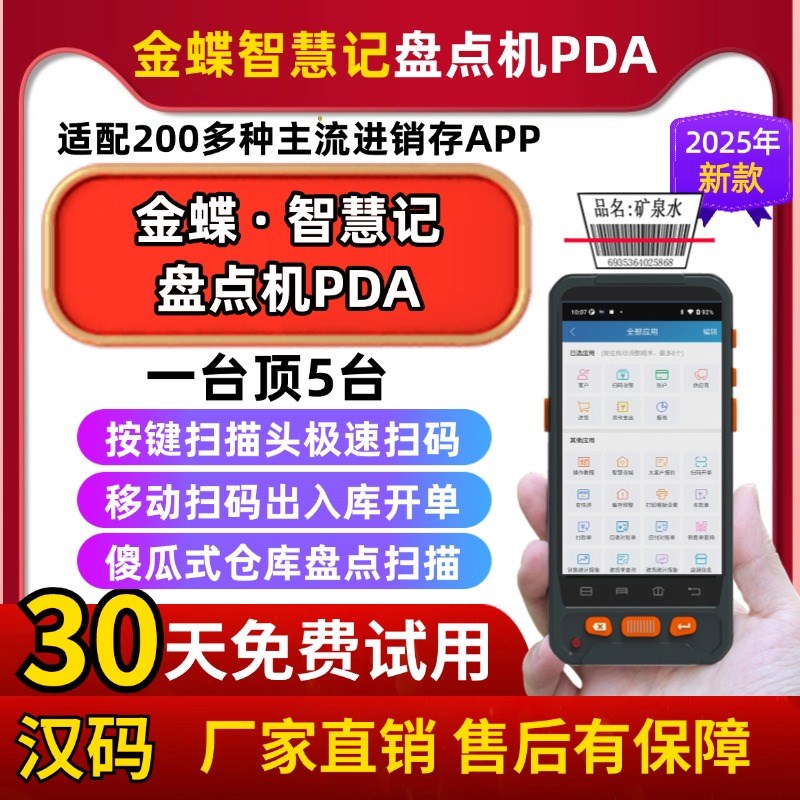 厂家直销 金蝶智k慧记PDA仓库盘点机手持终端WMS条码数据采集器