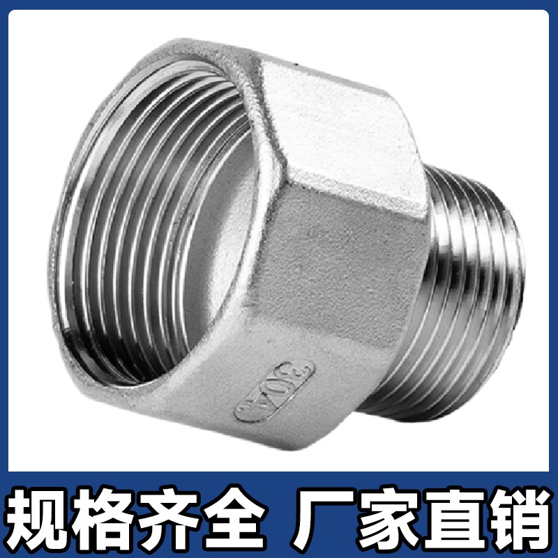 304不锈钢内外丝大小头异径管箍直接变径内牙转外牙接头6分转4分