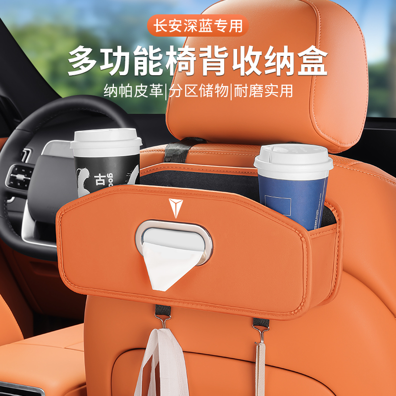 适用长安深蓝座椅背S07SL03G318L07S05车载纸巾盒储物椅靠背收纳