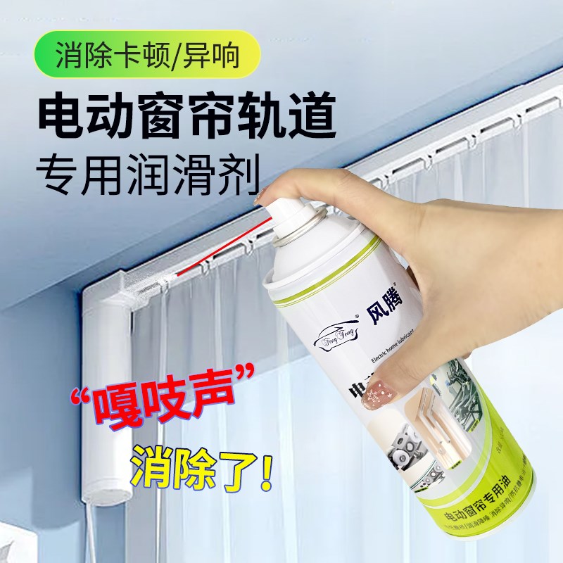 电动窗帘润滑剂智能家居轨道门锁链条天窗吊O轮保养润滑消音窗帘