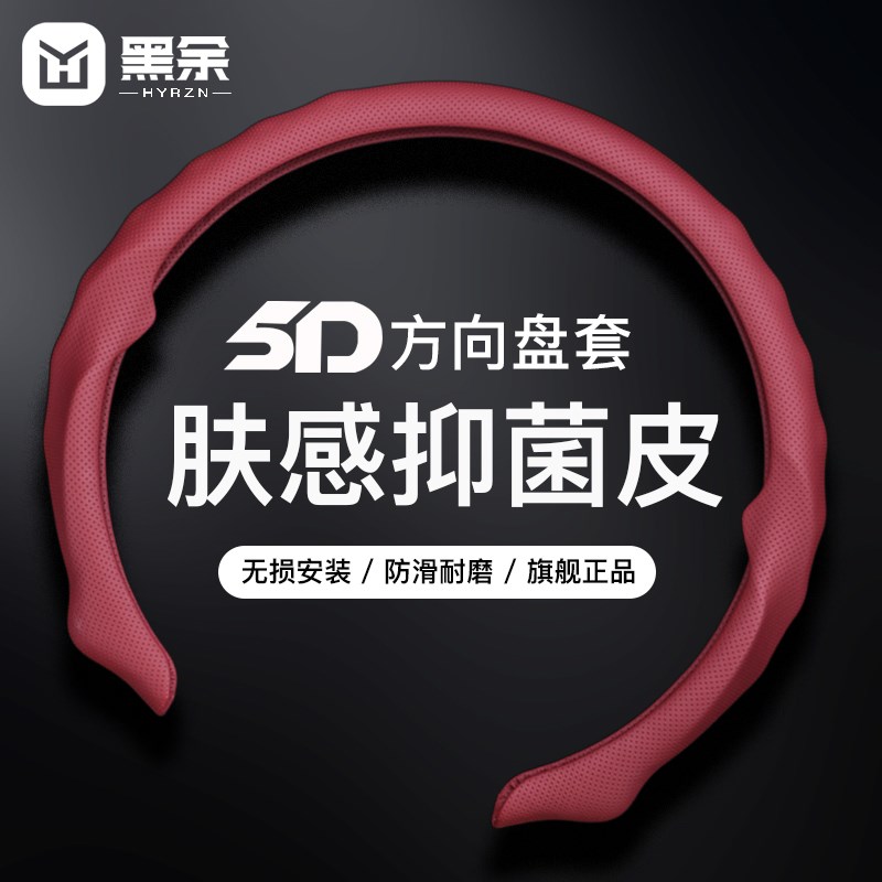 汽车方向盘保护套5D夏季四季通用防晒冰丝超薄防滑纳X帕皮男女把