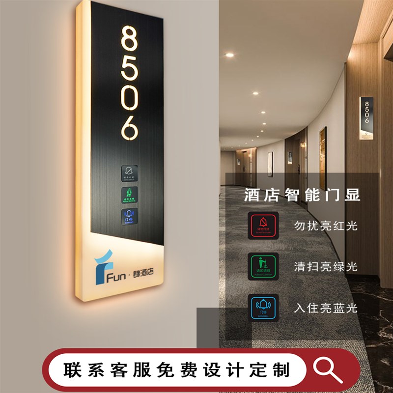高档酒店宾d馆民宿会所不锈钢亚克力门牌门铃智能客控门显专业定