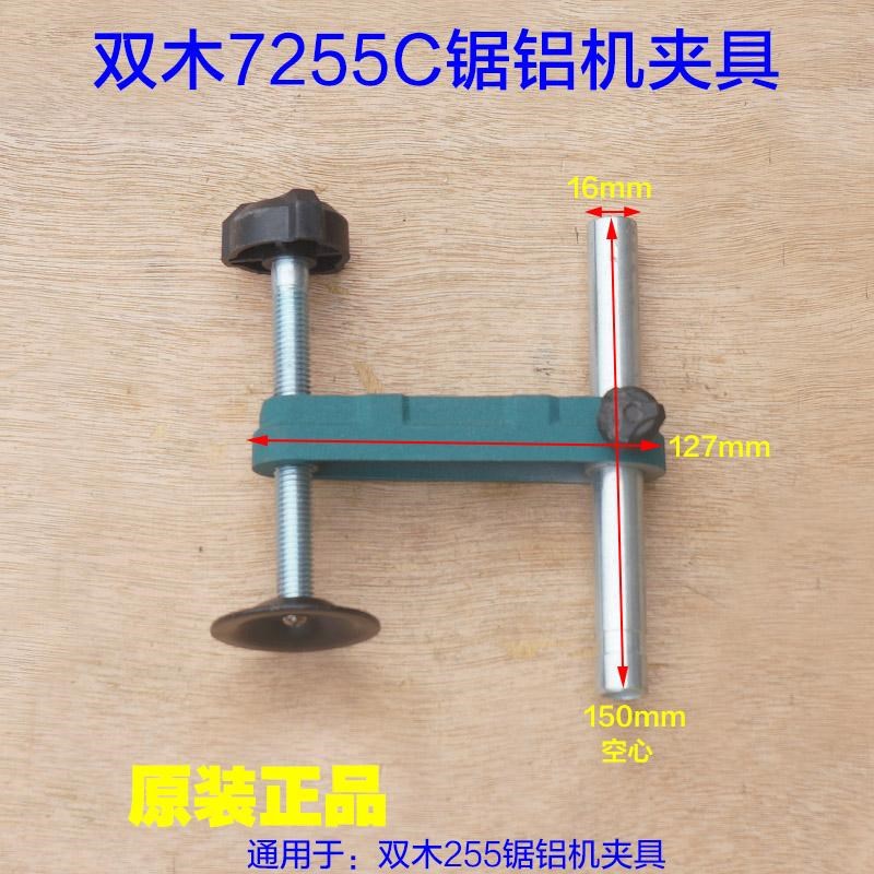 双木7255C锯铝机夹具7255AB切割机虎钳支撑夹料255夹紧器原厂配件