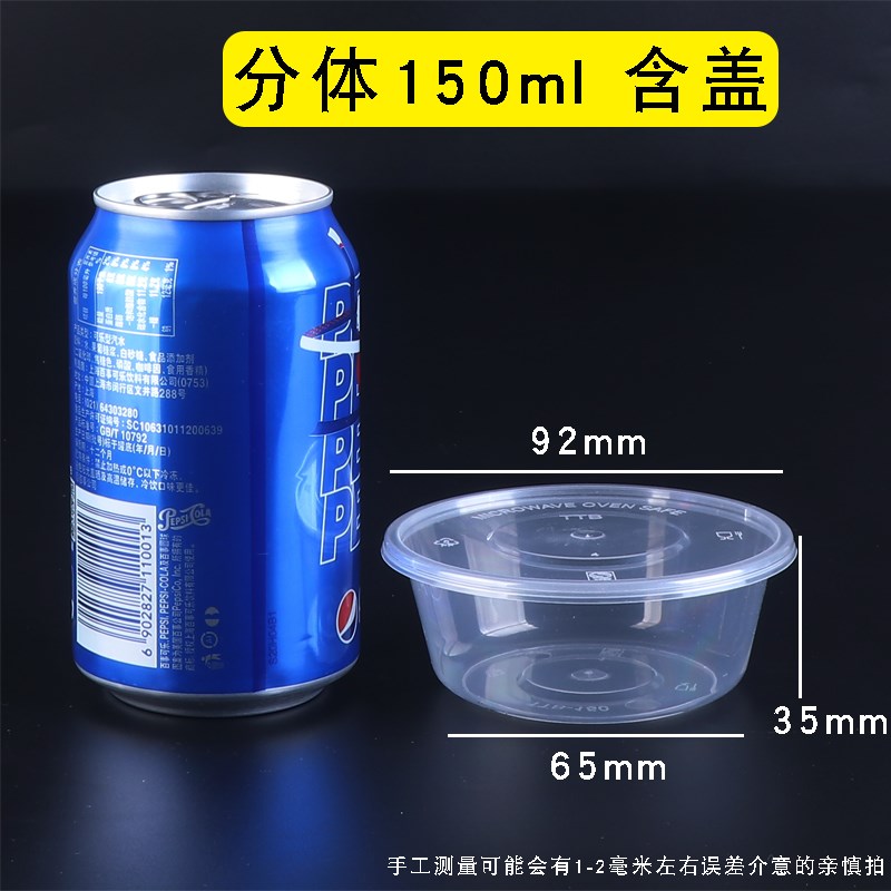 150ml 一次性餐盒咸菜小汤碗z调料外卖塑料打包盒圆形双皮奶打包