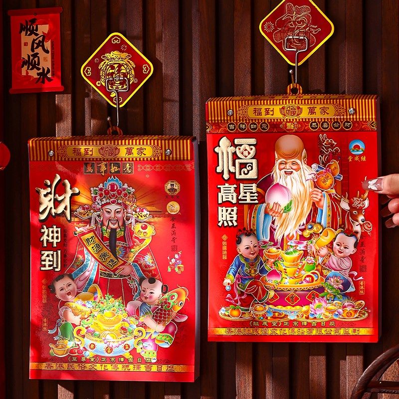 日历2026马年老黄历挂历家用挂墙大号传统黄历老式手撕万年历一日