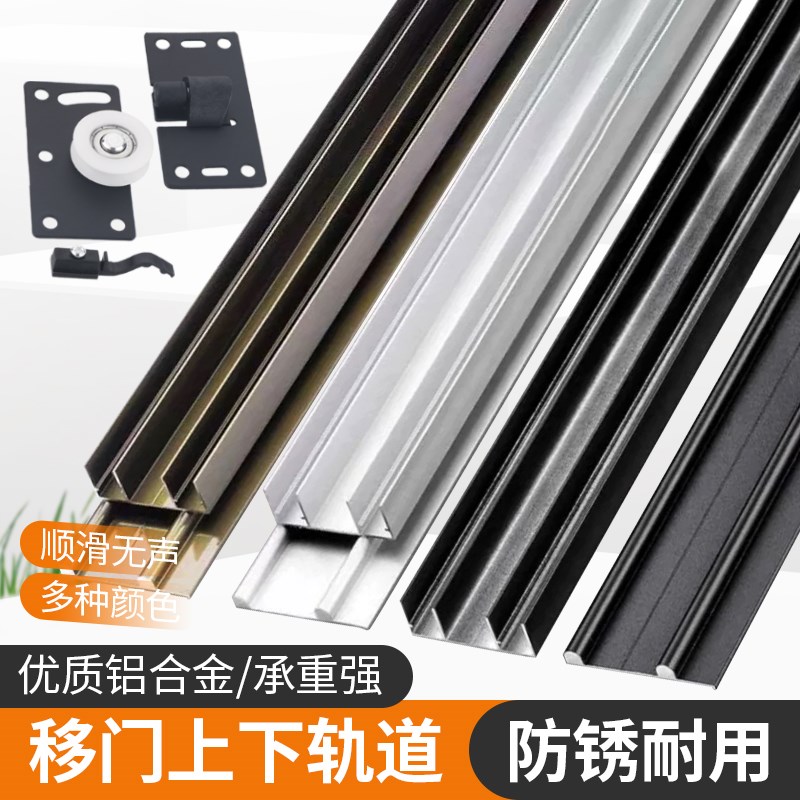 衣柜推拉门轨道滑轨滑轮全套上下导轨移门双轨趟门滑槽静音免开槽