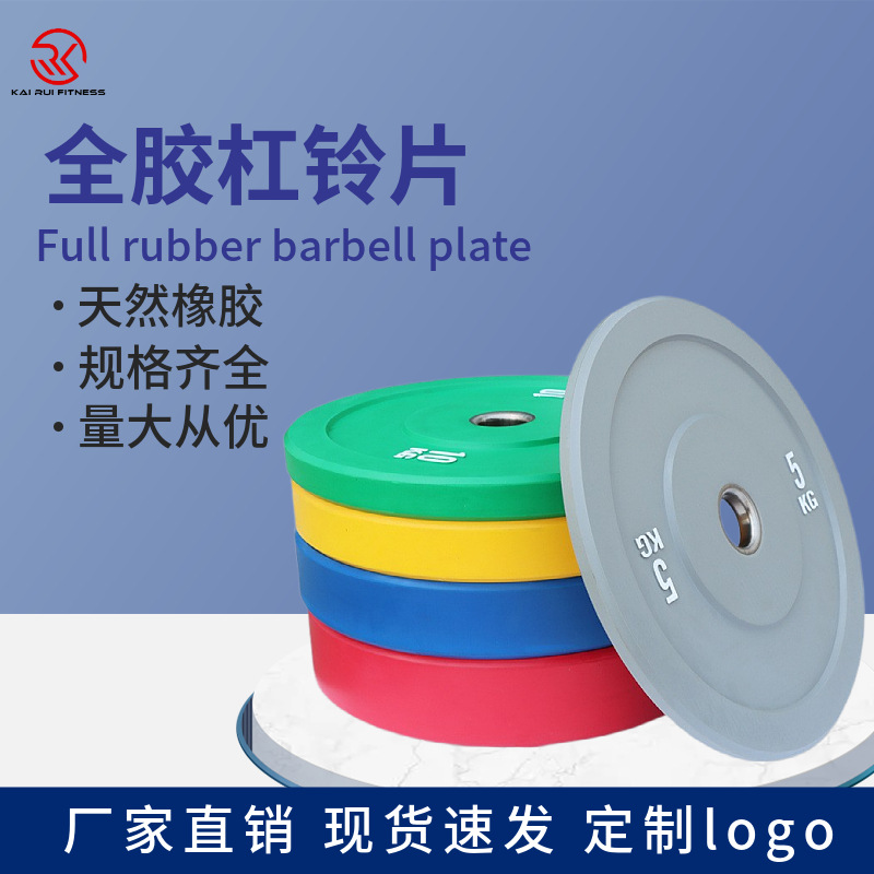 健身杠铃片健身房私教训练配重片彩色无痕全胶杠铃片举重用品
