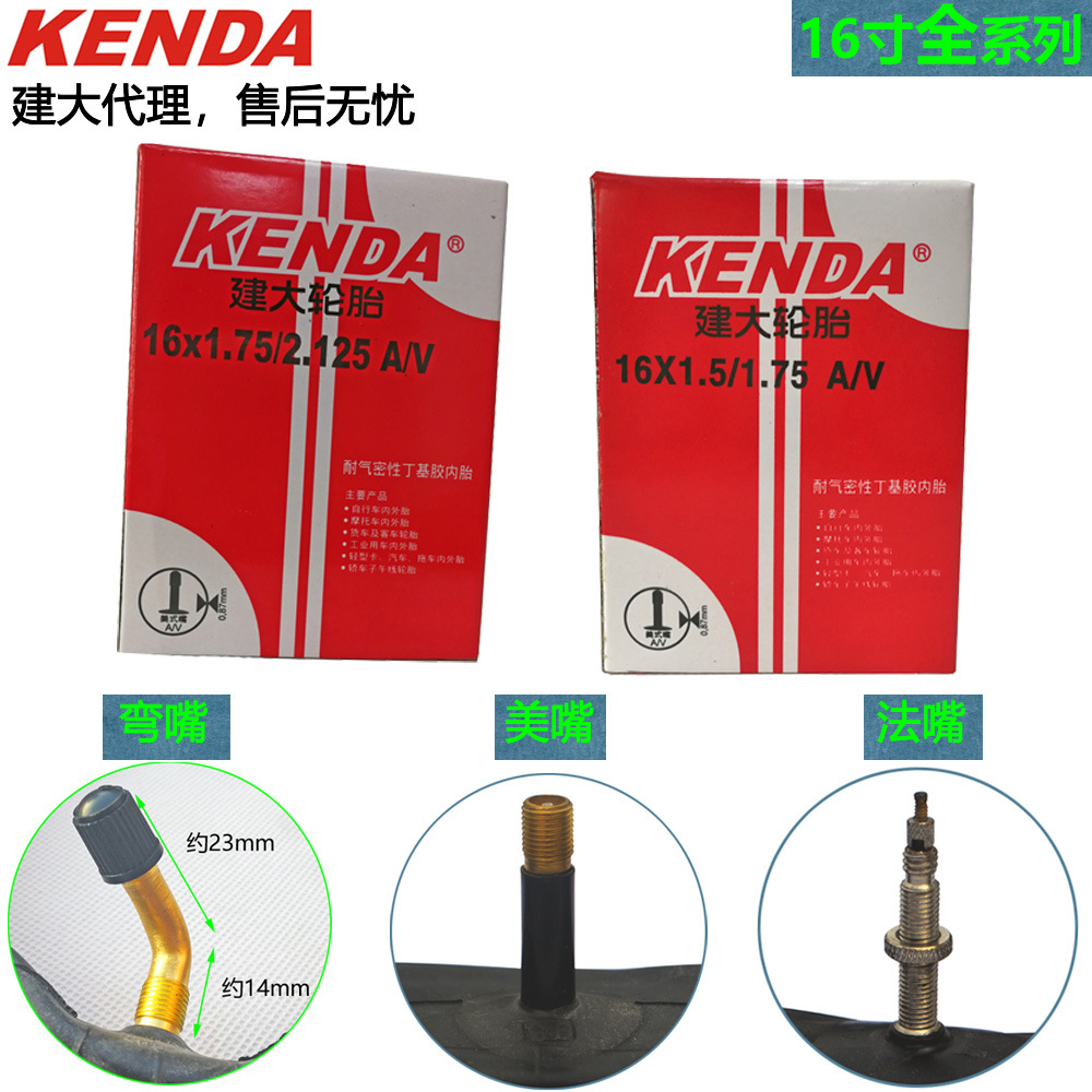 建大 16寸内胎16*1.25/1.5/1.75/2.125/1-3/8 AV/FV/48L