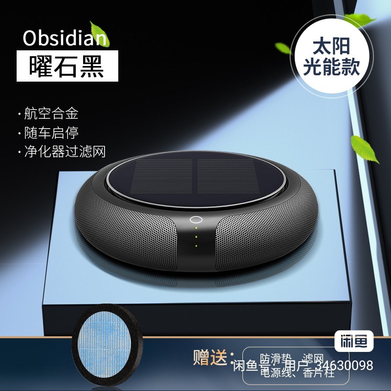 太阳能车载桌面空气净化器新车D除味除烟味随车启动除雾霾