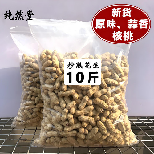 新货炒熟花生河北仁大米带壳多味
