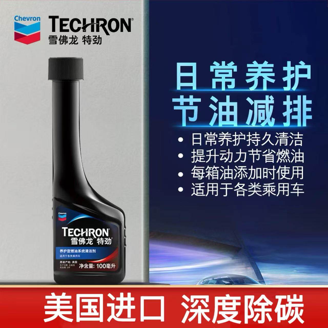 雪佛龙燃油添加剂特劲TCP养护汽油添加剂