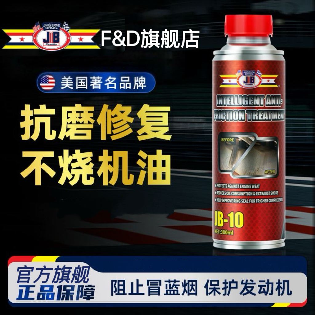 jb修复剂冒蓝烟汽车发动机