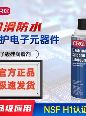 CRC02094电子级硅润滑剂电子元器件防水润滑防护干性食品级防腐蚀