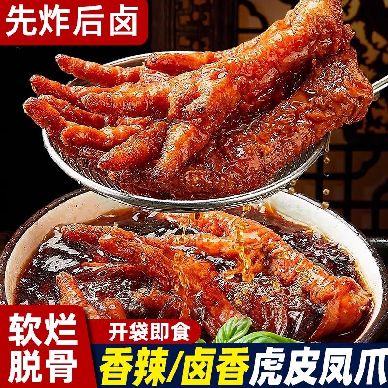 虎皮凤爪卤味零食香辣卤香鸡爪独立包装即食夜宵解馋充饥肉类零食,零食/坚果/特产,鸡肉零食,淘宝优惠券,粉丝福利购,淘宝优惠卷