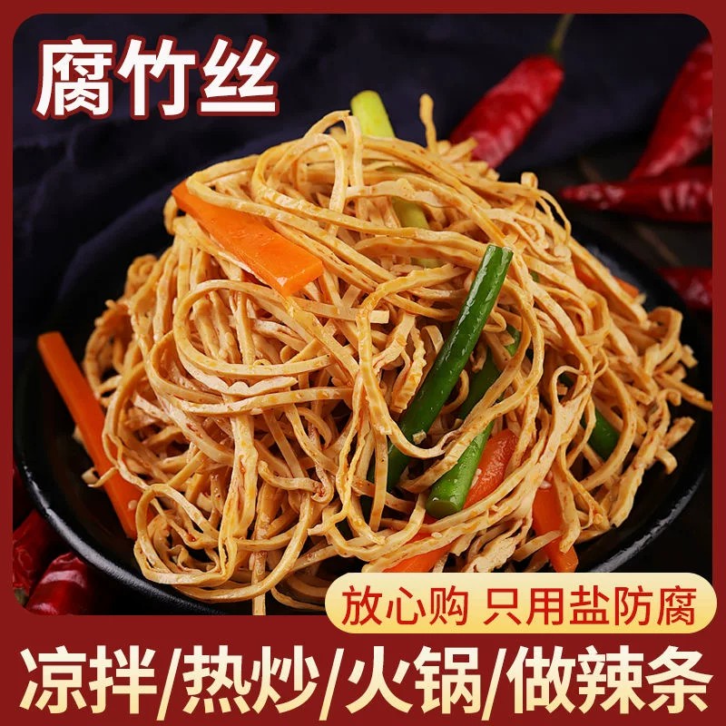 手工腐竹丝豆腐丝干货凉拌烫火锅热炒多种吃法豆制品多种搭配美味