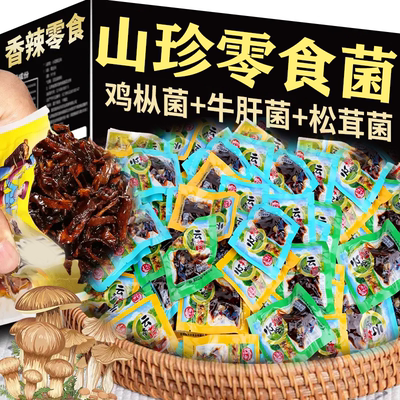 云南零食山珍菌鸡枞菌牛肝菌山野菌特产新菌中国美味蘑菇零食