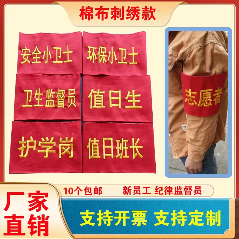 定制袖标刺绣安全员值日生