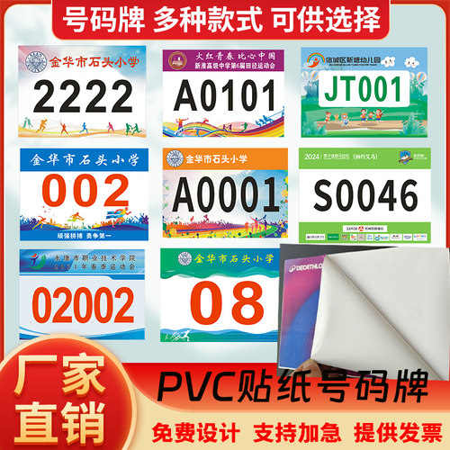 牛津布春亚纺不干胶号码布定制