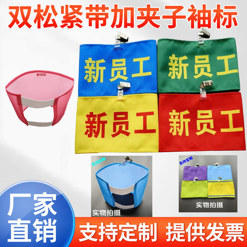 刺绣松紧带袖标定制别针款定做