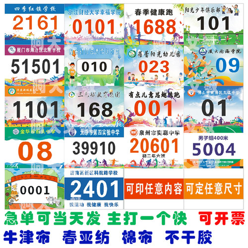 号码布定制号码牌比赛专用