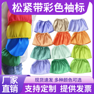 定制春亚纺松紧带红袖标 各种空白颜色袖章 绿色橙色护学岗值日生