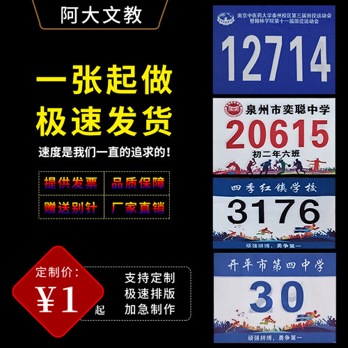号码布运动会锁边号码牌