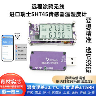 进口瑞士传感器sht45无线远程温湿度计雪茄孵化实验室工业温湿仪