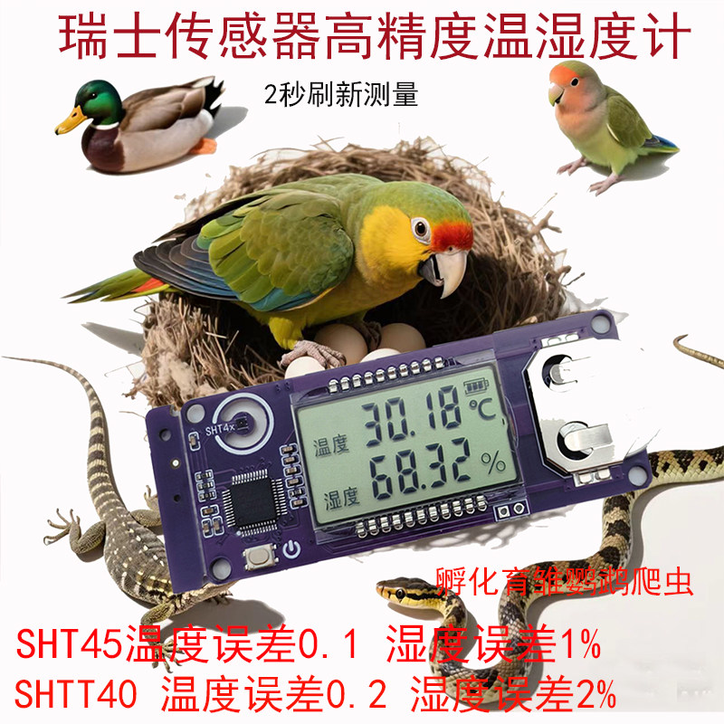 进口sht45孵化器高精度温湿度计图片