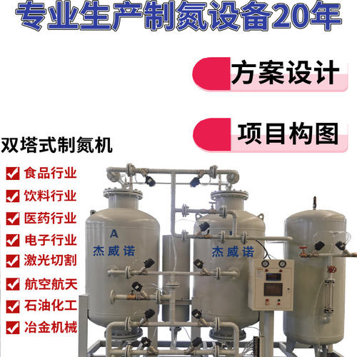 高纯度制氮机制氧机99.PSA双塔式