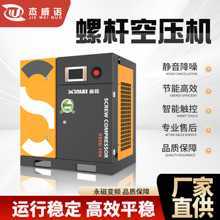 鑫磊螺杆式空压机大型7.5kw380v永磁变频工业级静音空气压缩机
